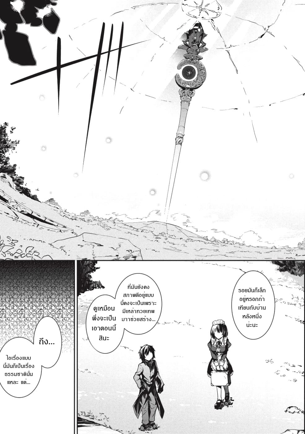 Seinaru Kishi no Ankokudou page 24