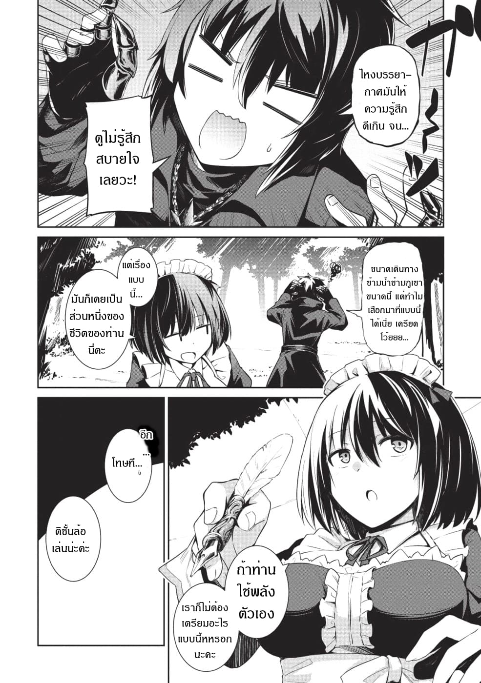 Seinaru Kishi no Ankokudou page 25