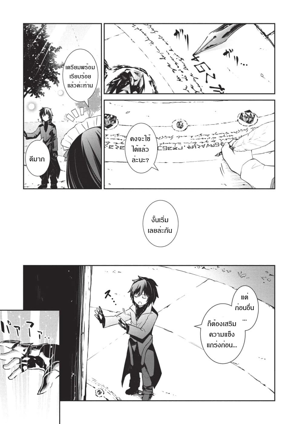 Seinaru Kishi no Ankokudou page 26