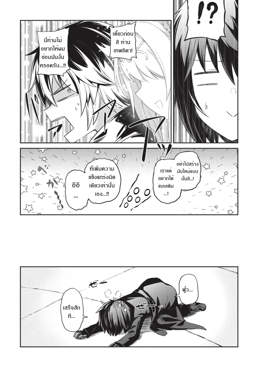 Seinaru Kishi no Ankokudou page 28