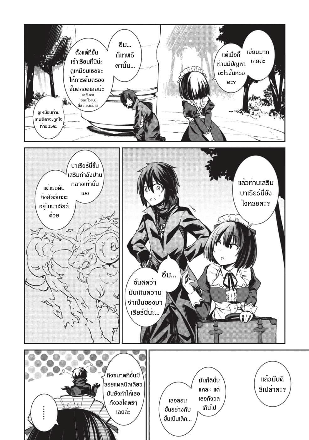 Seinaru Kishi no Ankokudou page 29