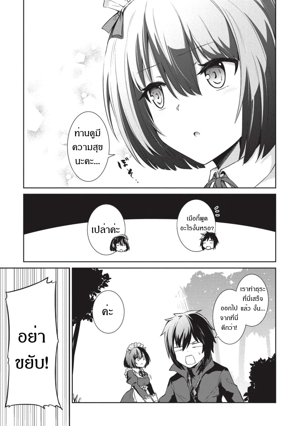 Seinaru Kishi no Ankokudou page 30