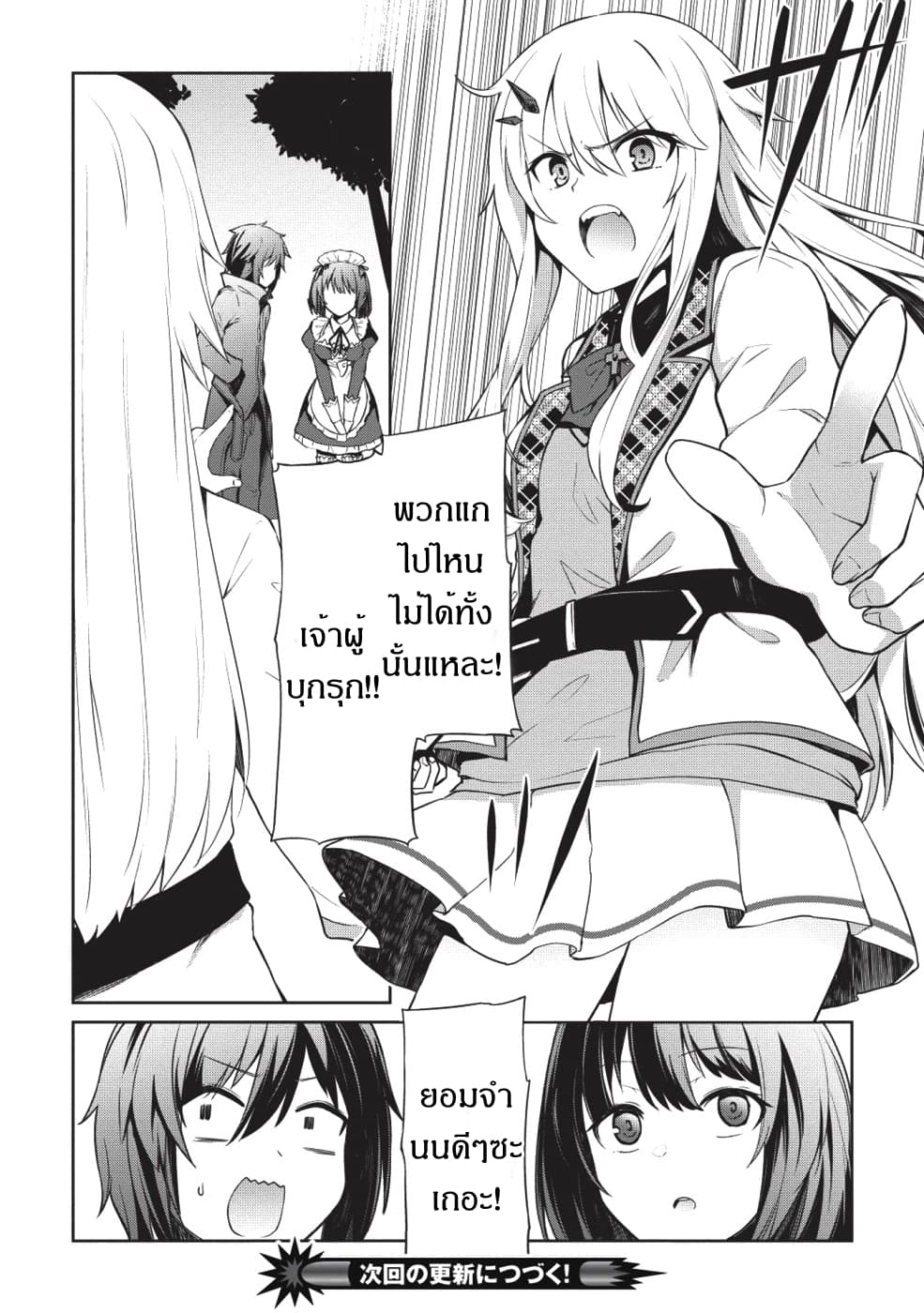 Seinaru Kishi no Ankokudou page 31