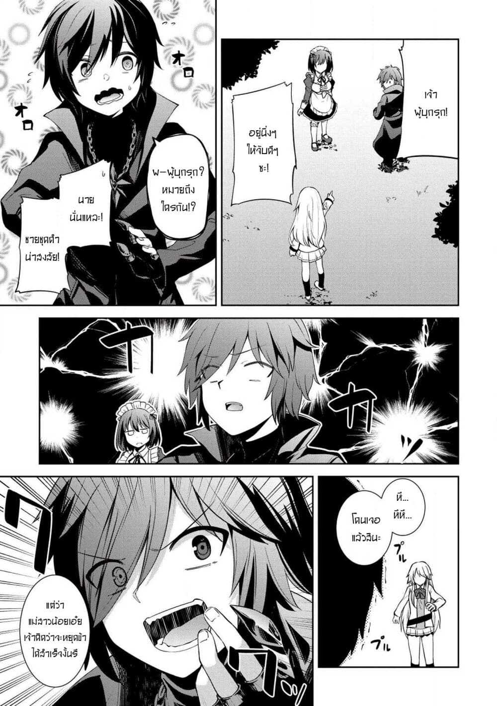 Seinaru Kishi no Ankokudou page 1