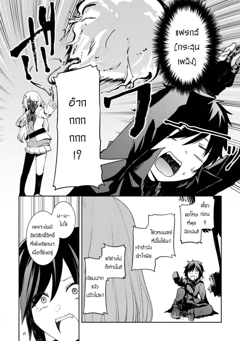Seinaru Kishi no Ankokudou page 2