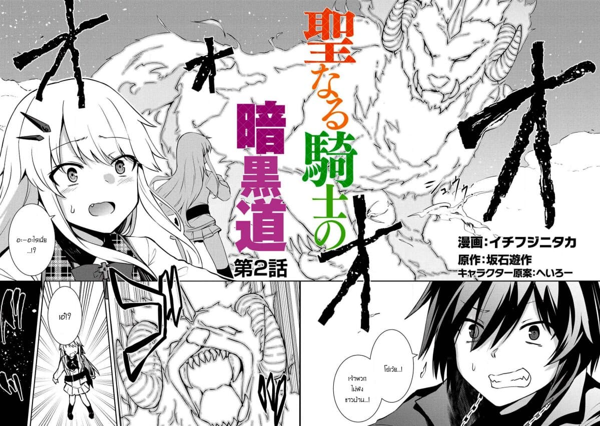 Seinaru Kishi no Ankokudou page 4