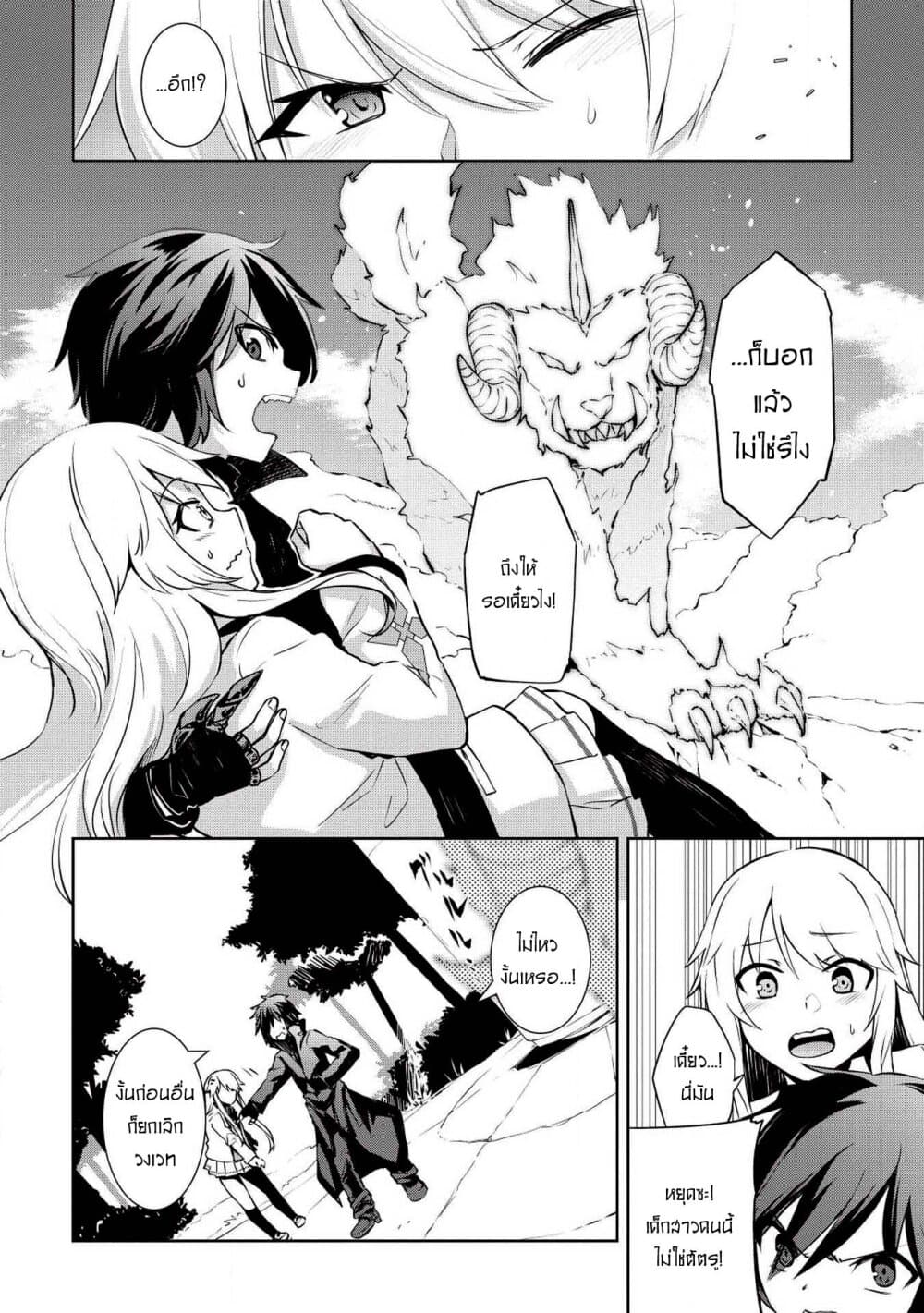 Seinaru Kishi no Ankokudou page 5