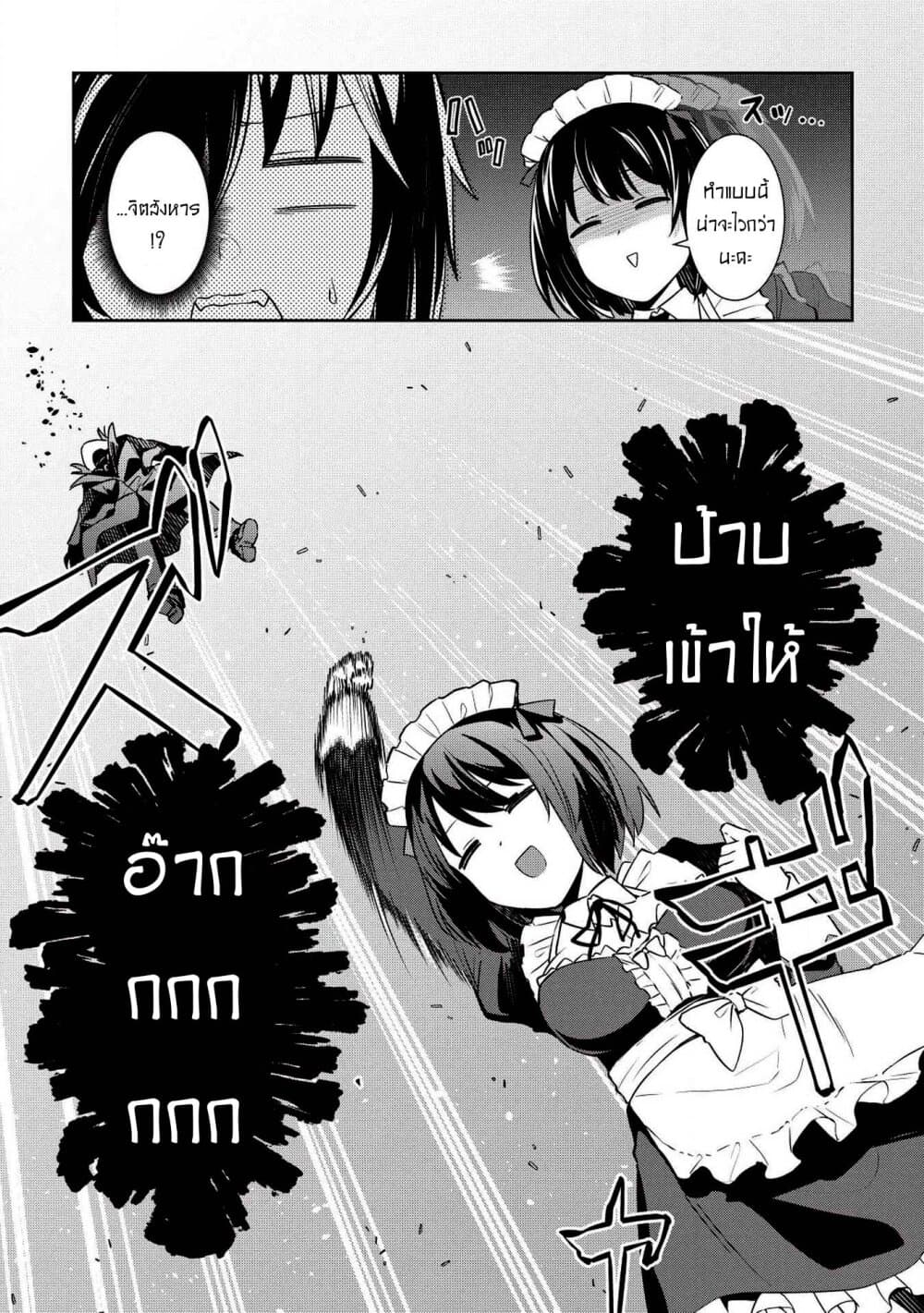 Seinaru Kishi no Ankokudou page 6