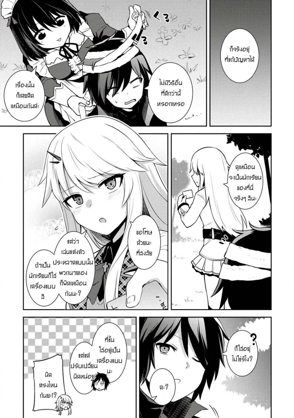Seinaru Kishi no Ankokudou page 8