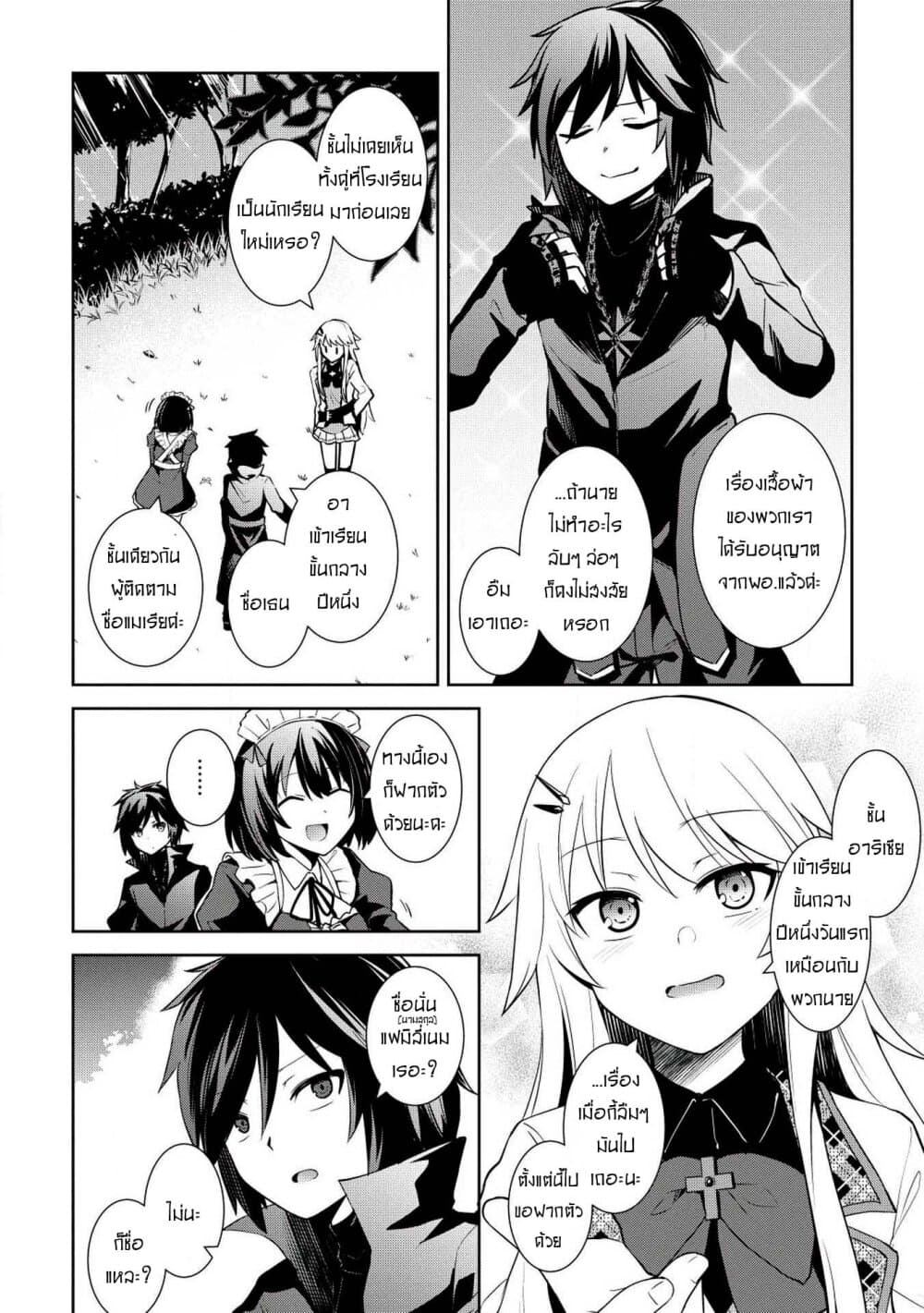 Seinaru Kishi no Ankokudou page 9