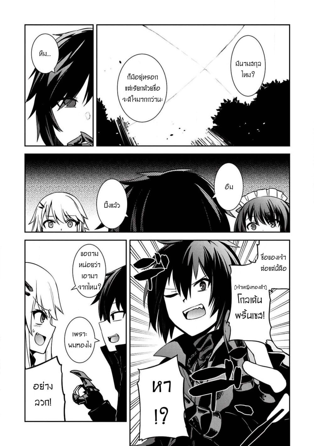 Seinaru Kishi no Ankokudou page 10