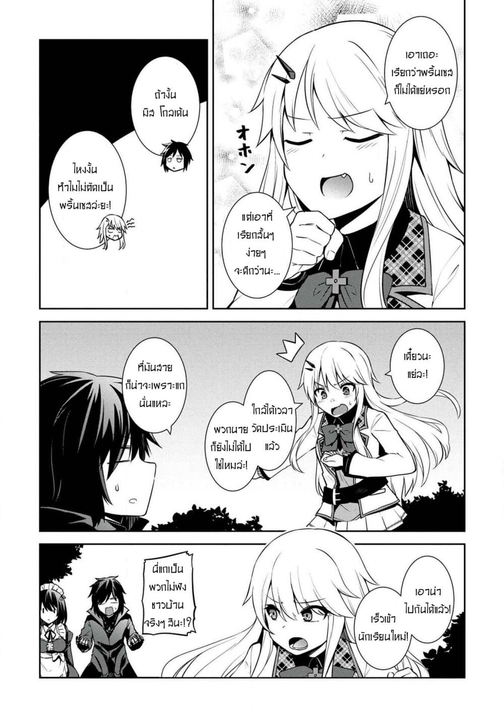 Seinaru Kishi no Ankokudou page 11