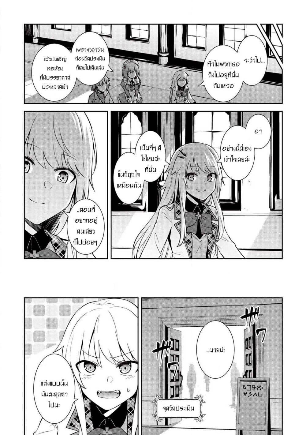 Seinaru Kishi no Ankokudou page 12