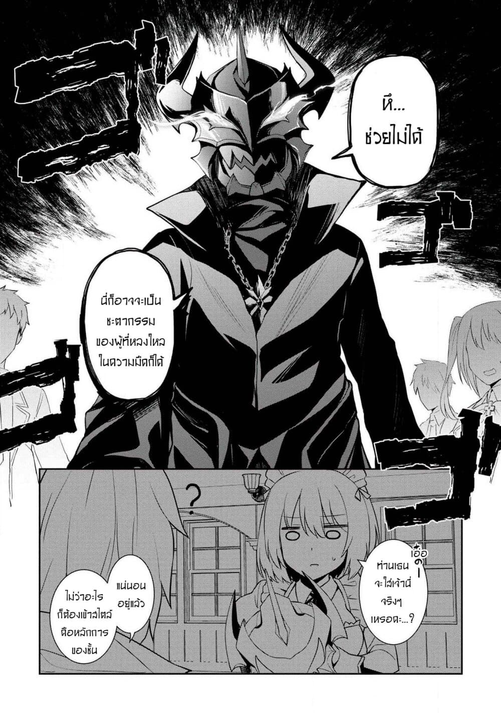 Seinaru Kishi no Ankokudou page 13