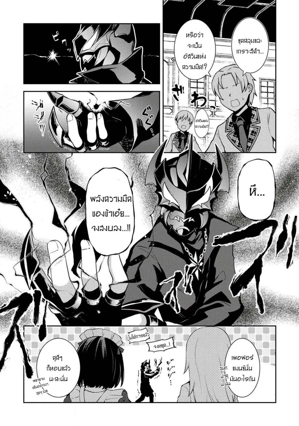Seinaru Kishi no Ankokudou page 14