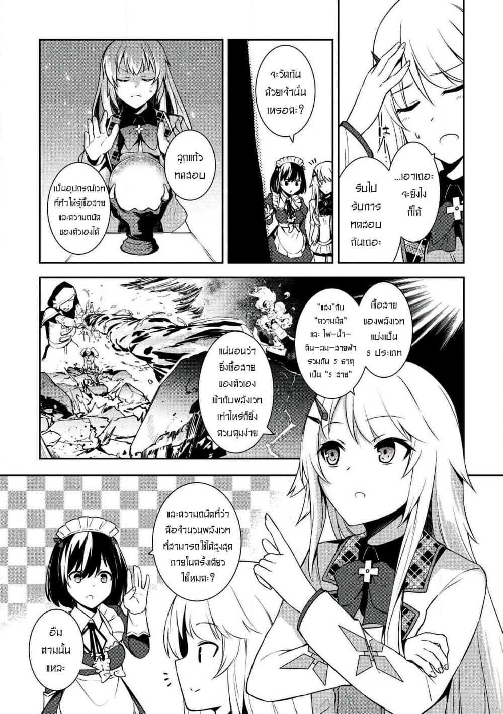 Seinaru Kishi no Ankokudou page 15