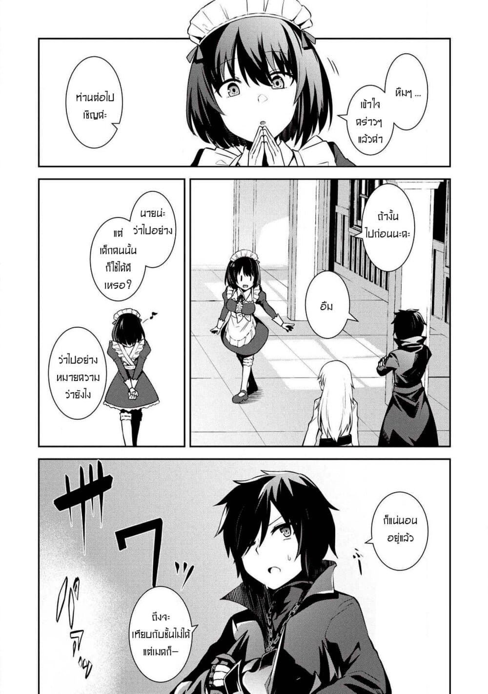 Seinaru Kishi no Ankokudou page 16