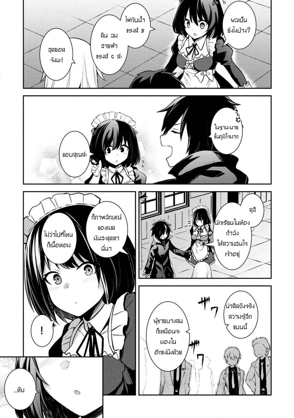Seinaru Kishi no Ankokudou page 18