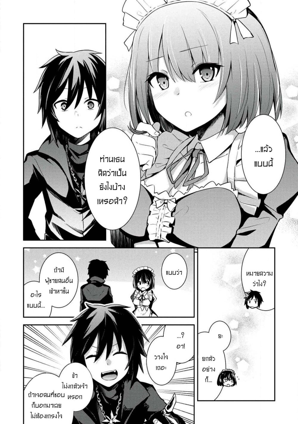 Seinaru Kishi no Ankokudou page 19