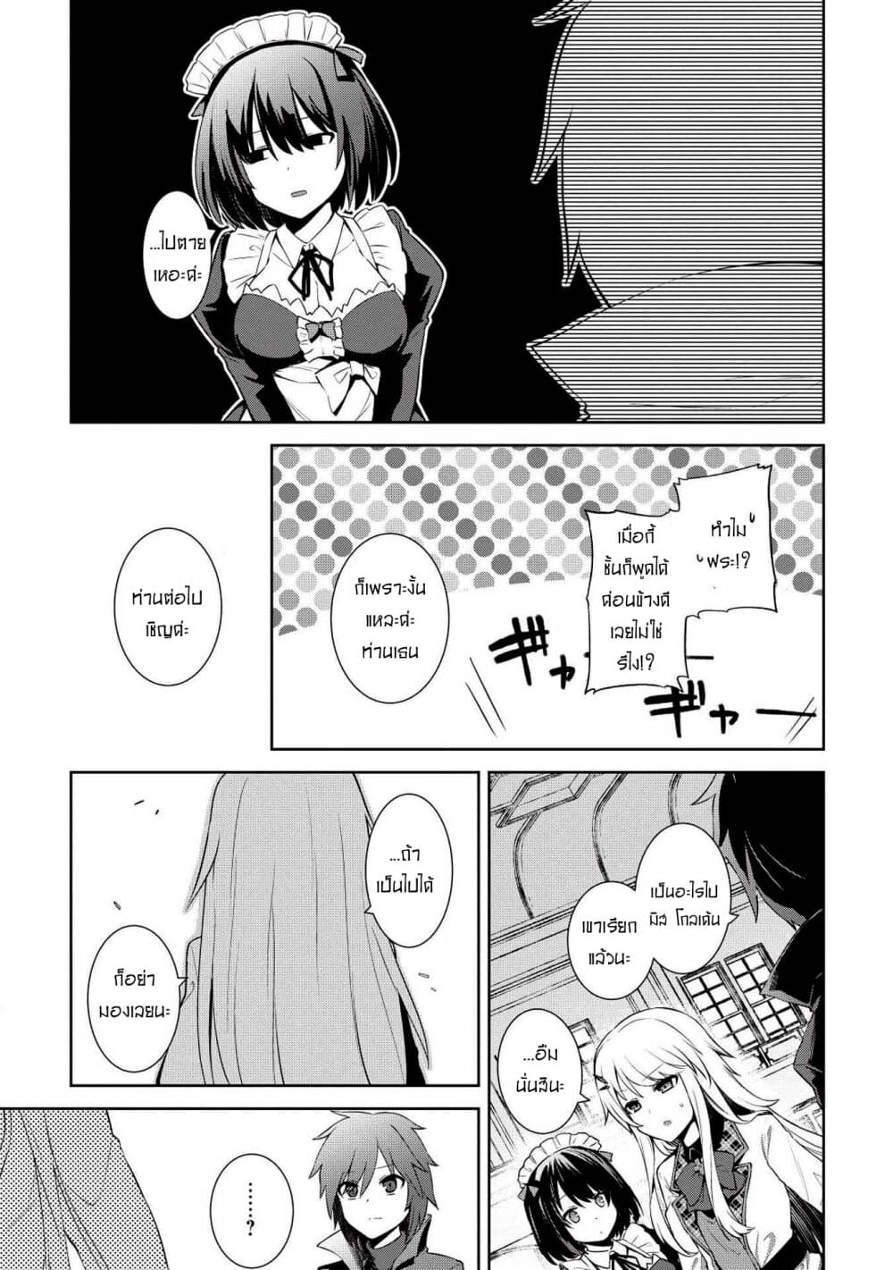 Seinaru Kishi no Ankokudou page 20
