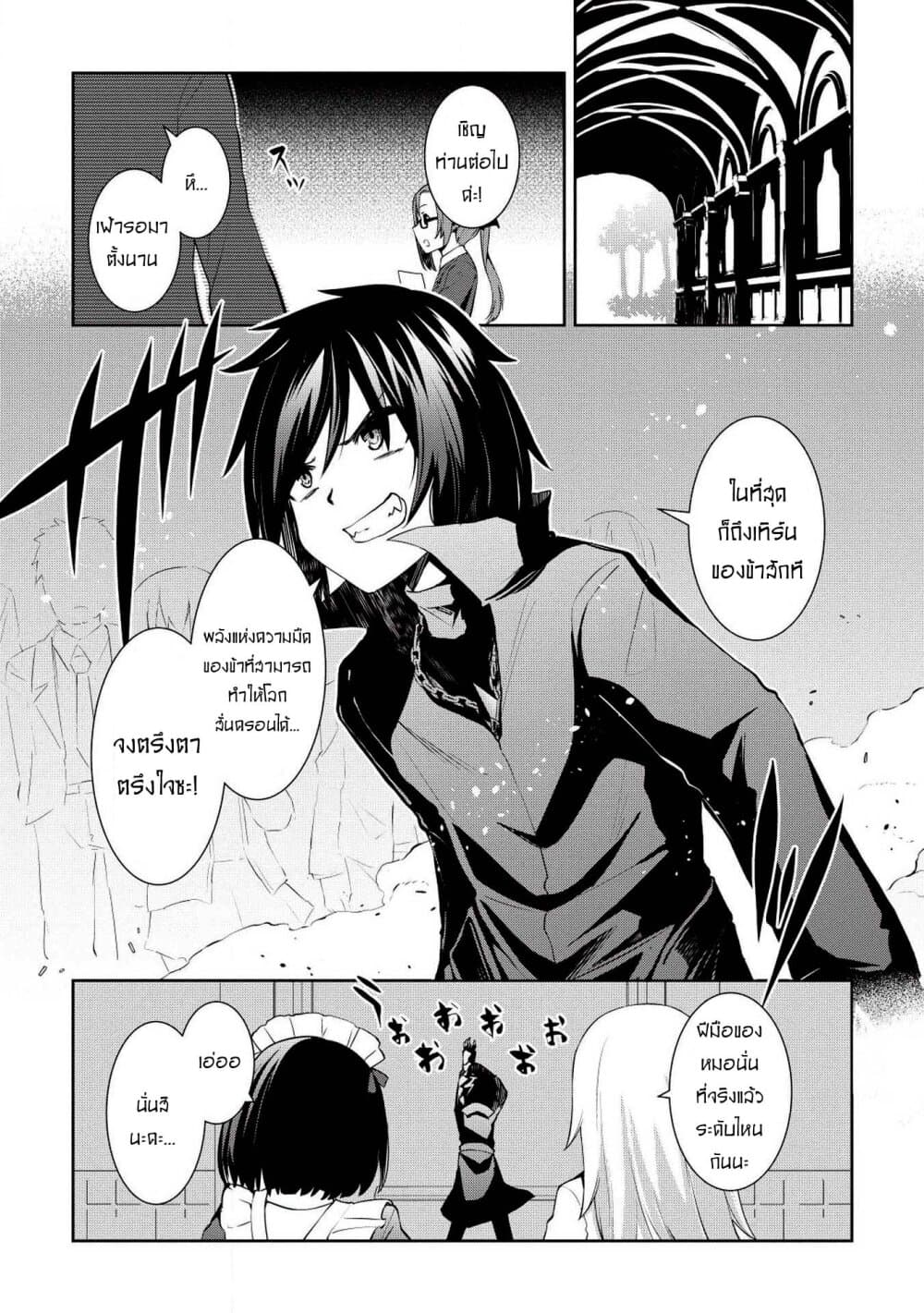 Seinaru Kishi no Ankokudou page 21