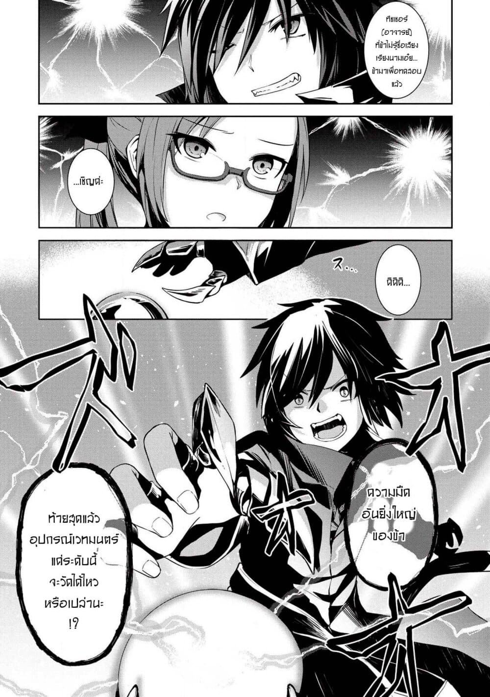 Seinaru Kishi no Ankokudou page 22