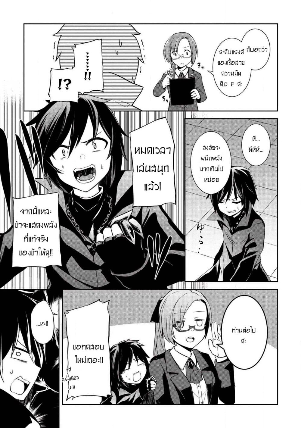Seinaru Kishi no Ankokudou page 24