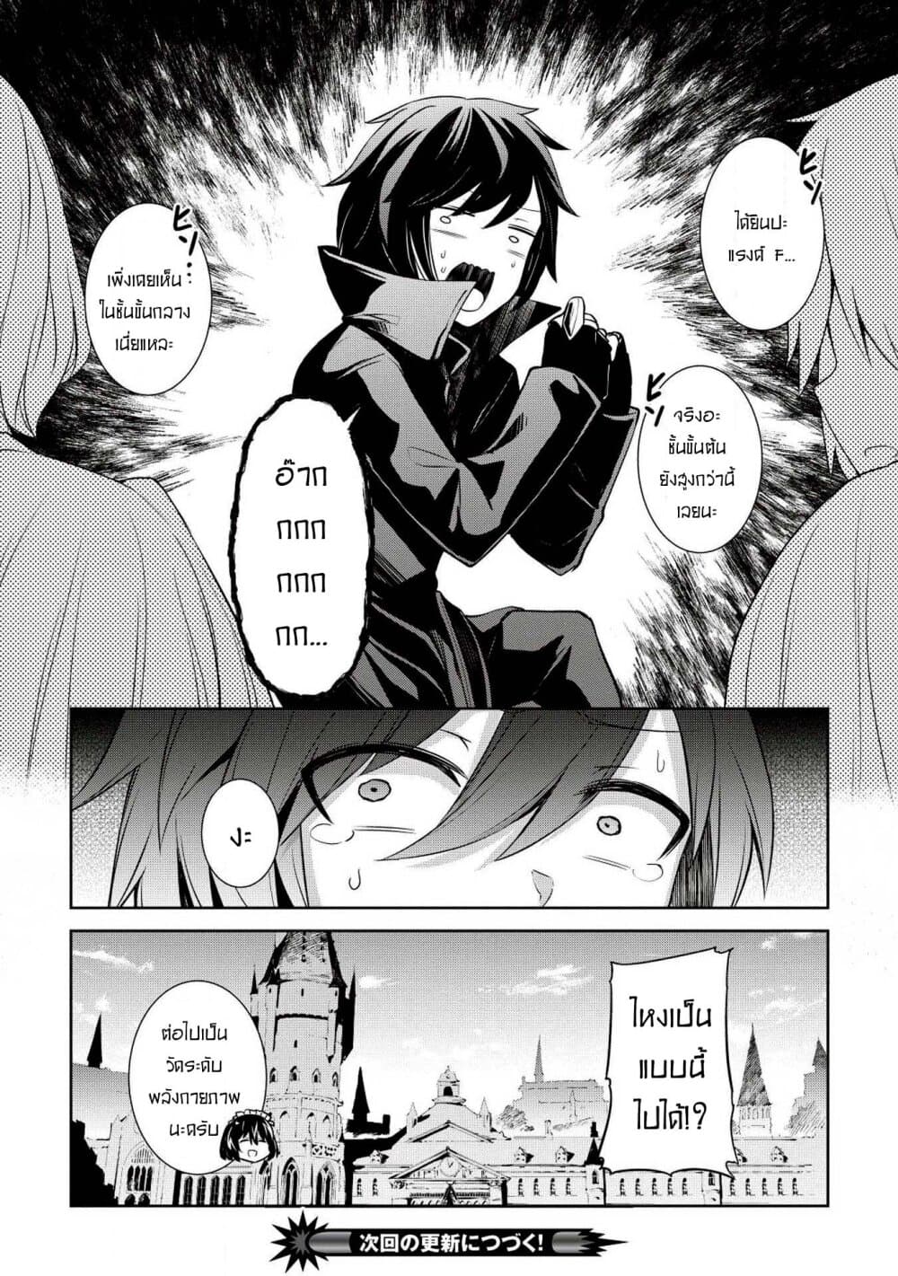 Seinaru Kishi no Ankokudou page 25