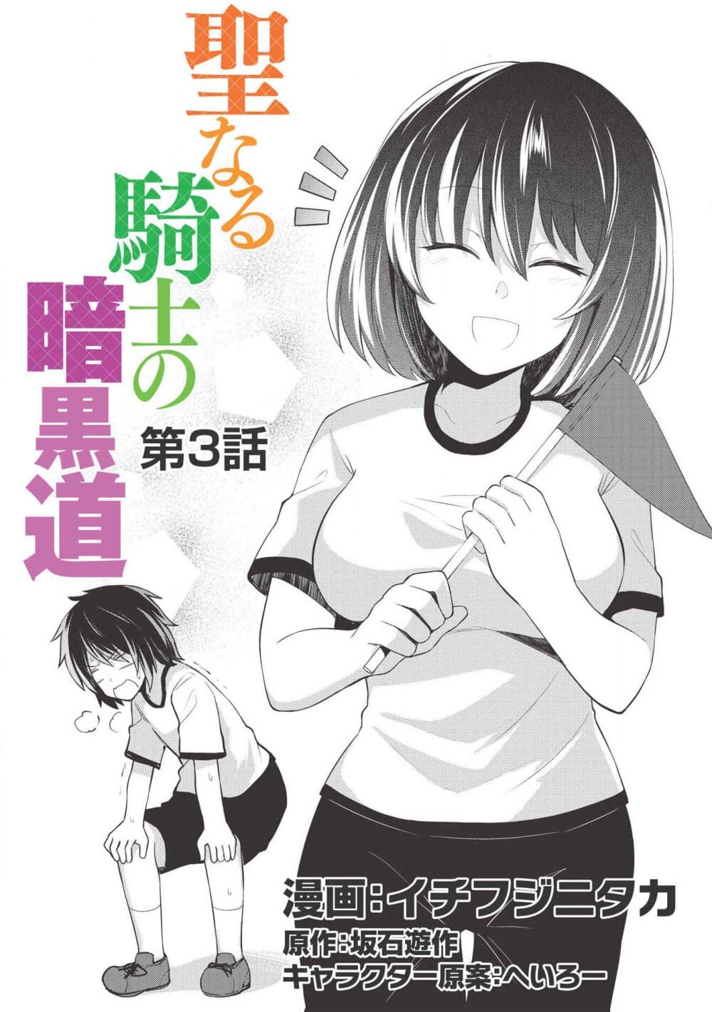Seinaru Kishi no Ankokudou page 1