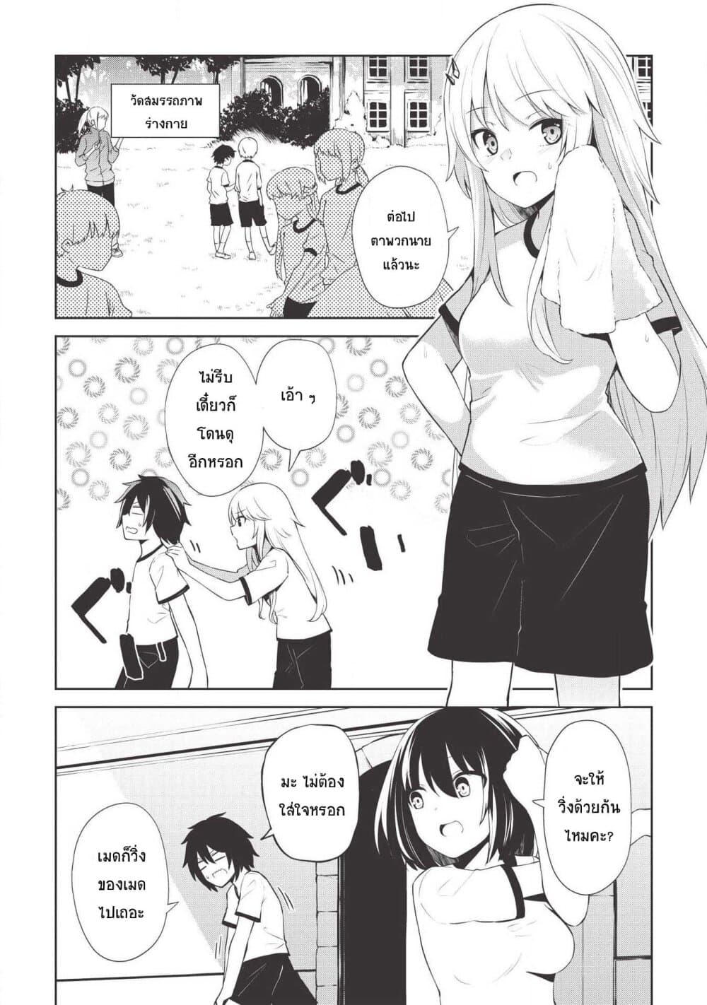 Seinaru Kishi no Ankokudou page 4