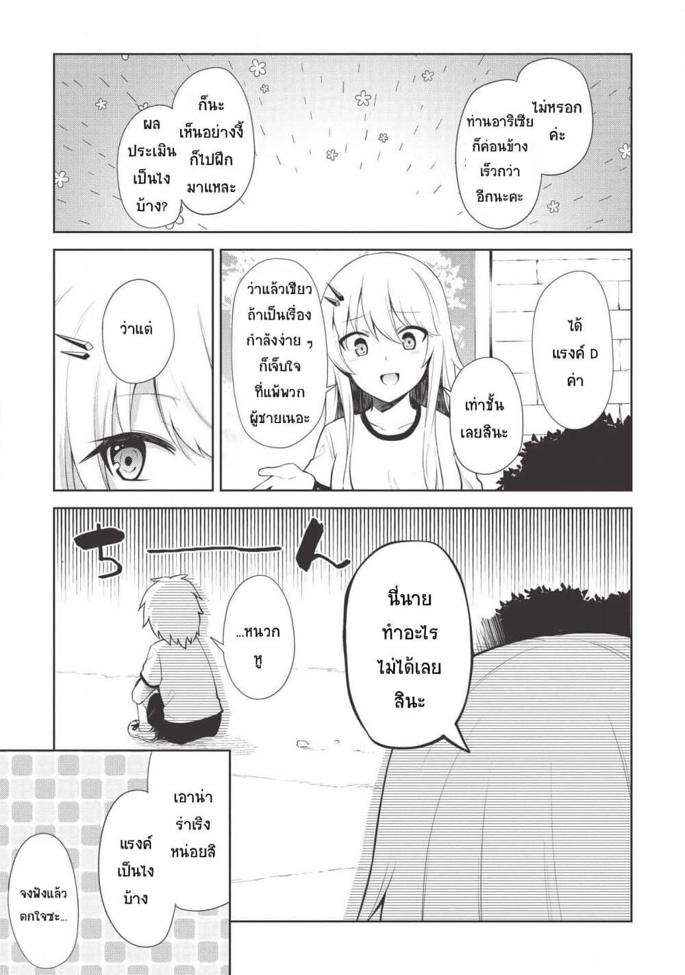 Seinaru Kishi no Ankokudou page 7