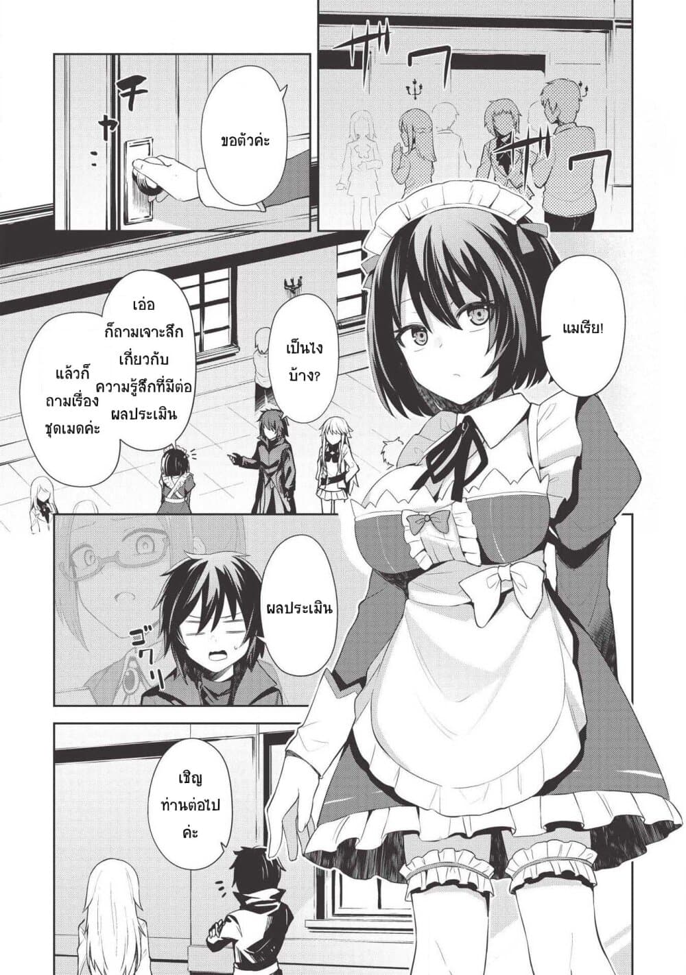 Seinaru Kishi no Ankokudou page 9