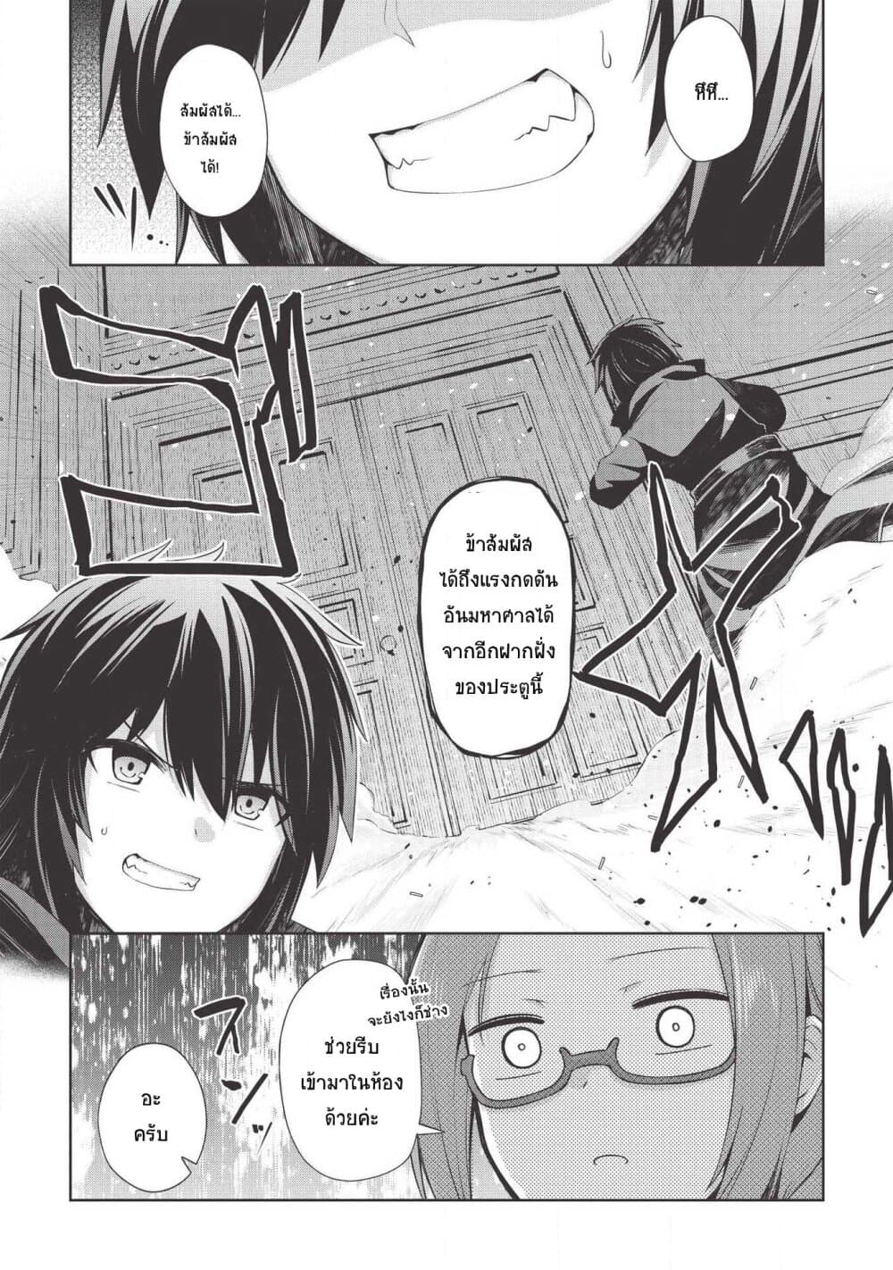 Seinaru Kishi no Ankokudou page 10