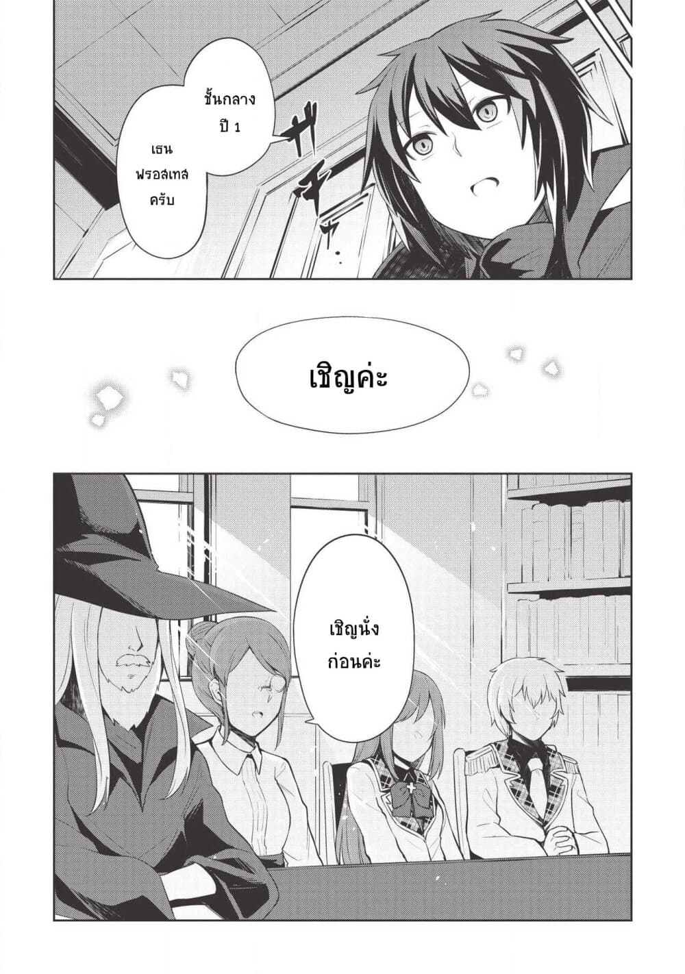 Seinaru Kishi no Ankokudou page 11
