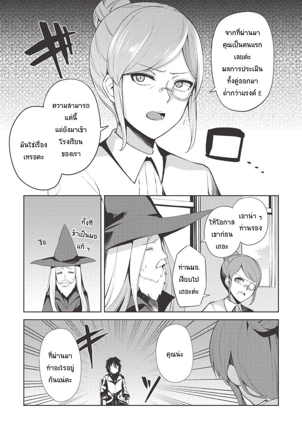 Seinaru Kishi no Ankokudou page 13