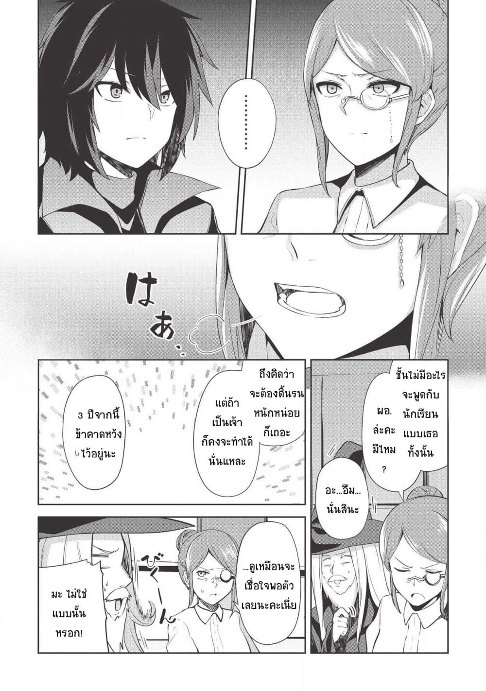 Seinaru Kishi no Ankokudou page 14