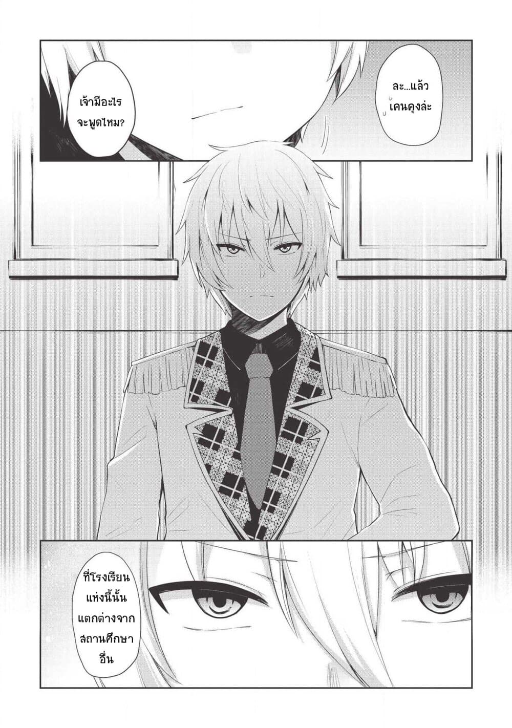 Seinaru Kishi no Ankokudou page 15