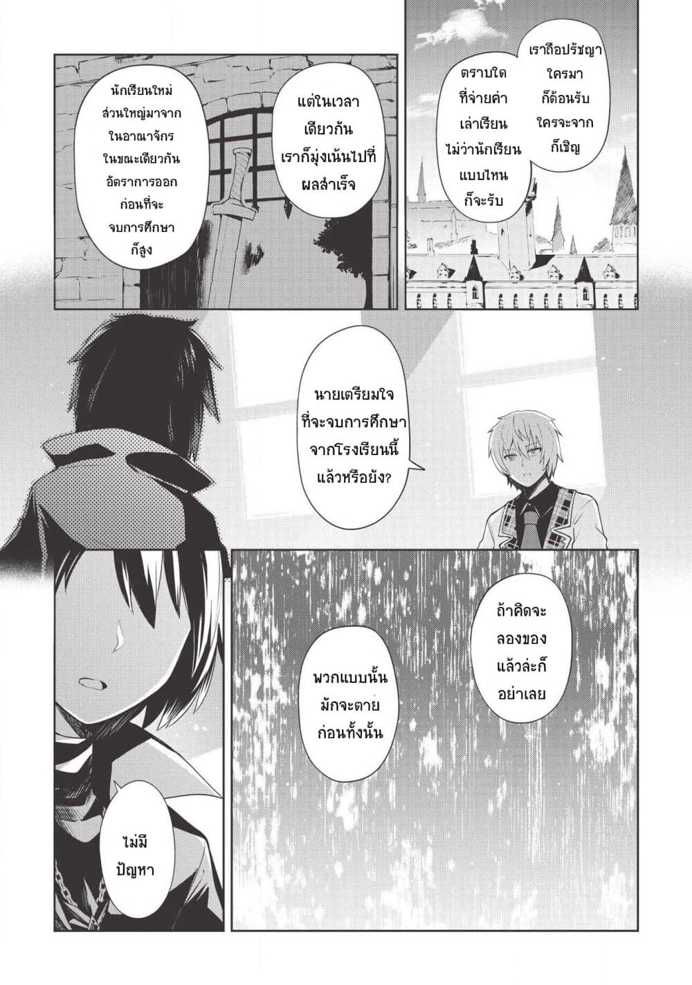 Seinaru Kishi no Ankokudou page 16