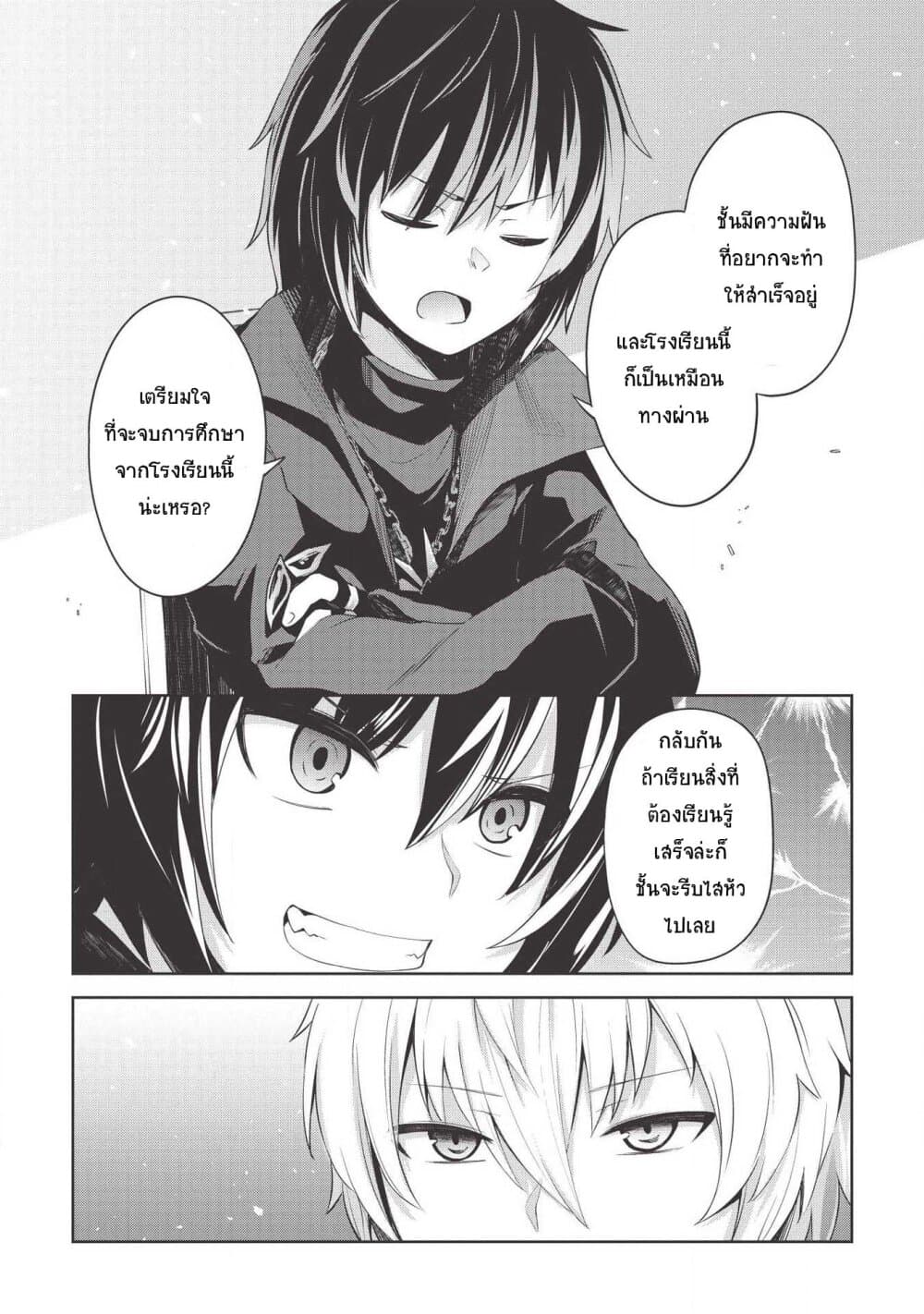 Seinaru Kishi no Ankokudou page 17