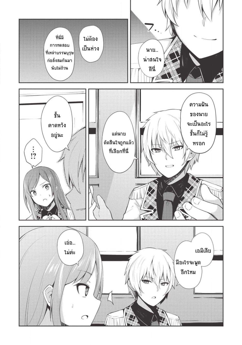 Seinaru Kishi no Ankokudou page 18