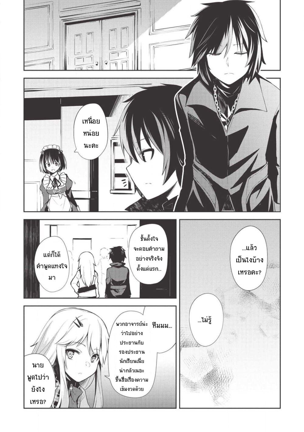 Seinaru Kishi no Ankokudou page 19