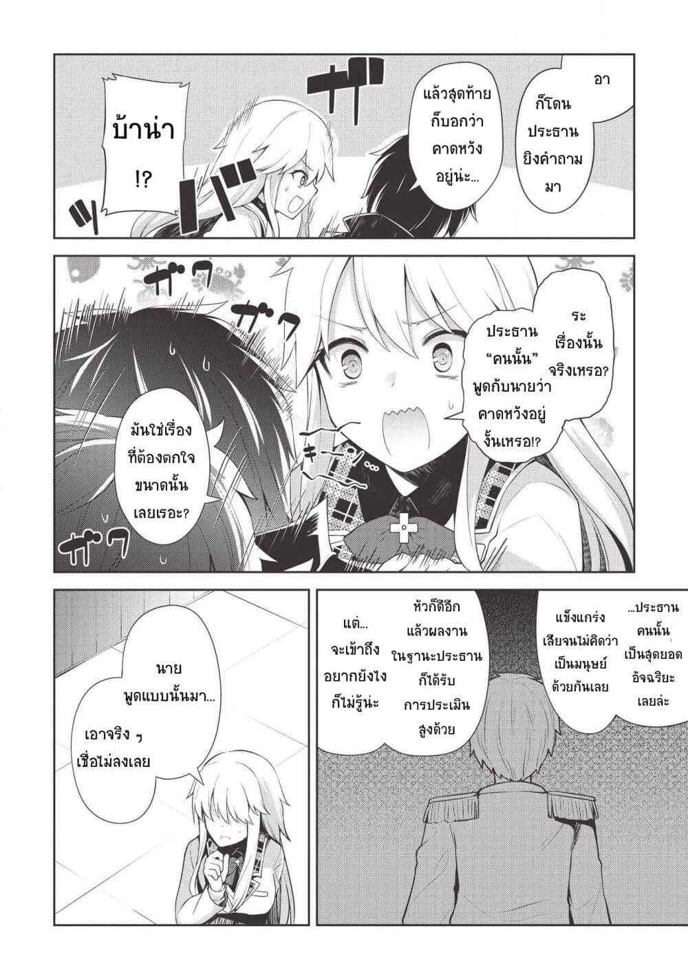 Seinaru Kishi no Ankokudou page 20