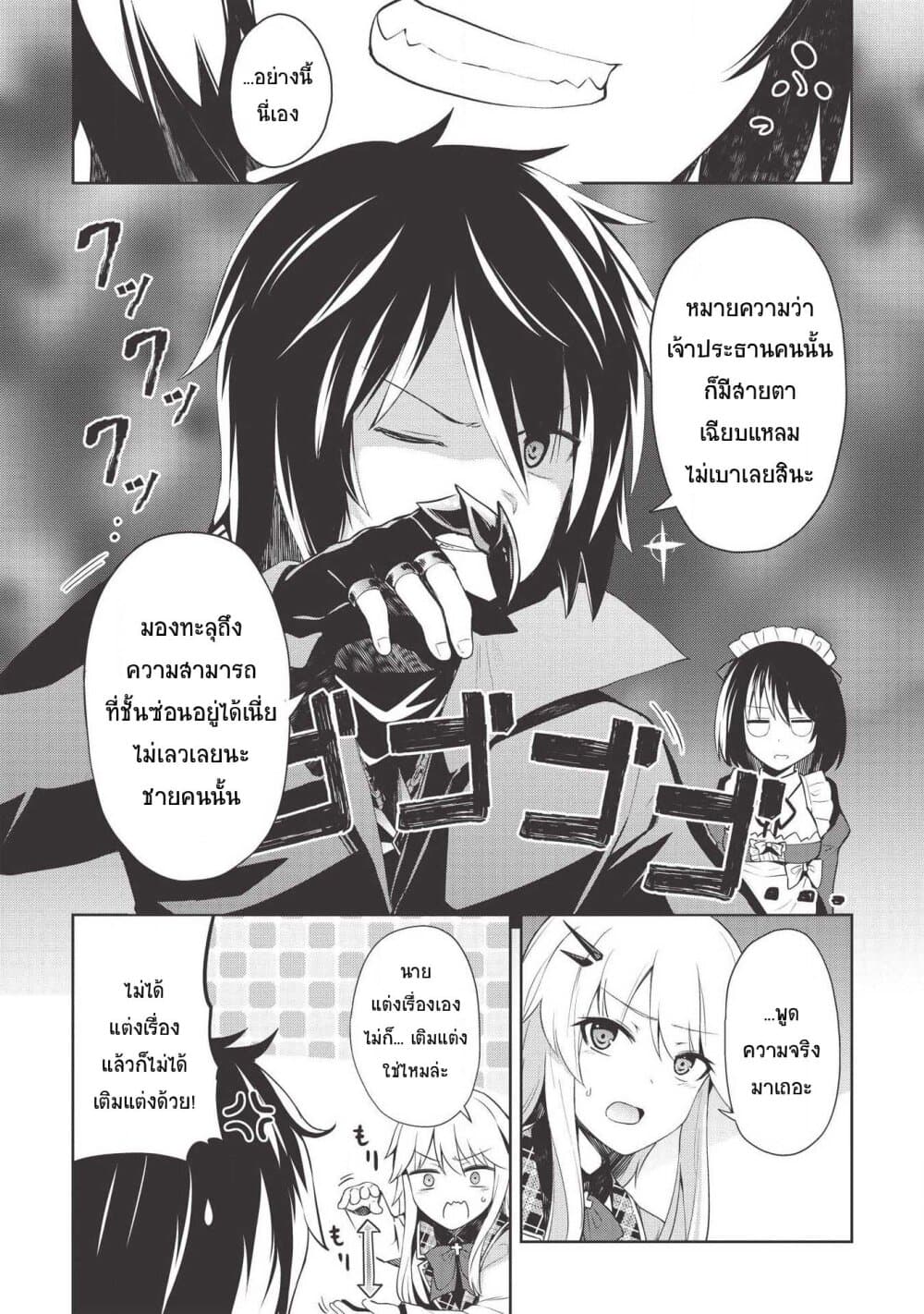 Seinaru Kishi no Ankokudou page 21