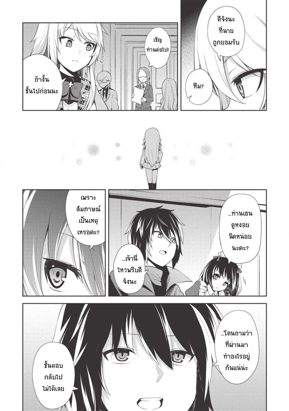 Seinaru Kishi no Ankokudou page 22