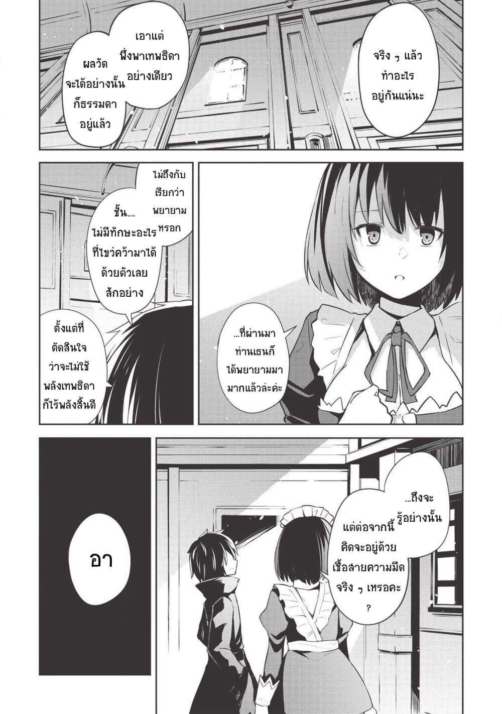 Seinaru Kishi no Ankokudou page 23