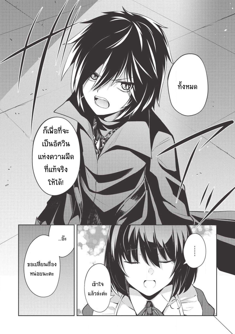Seinaru Kishi no Ankokudou page 24