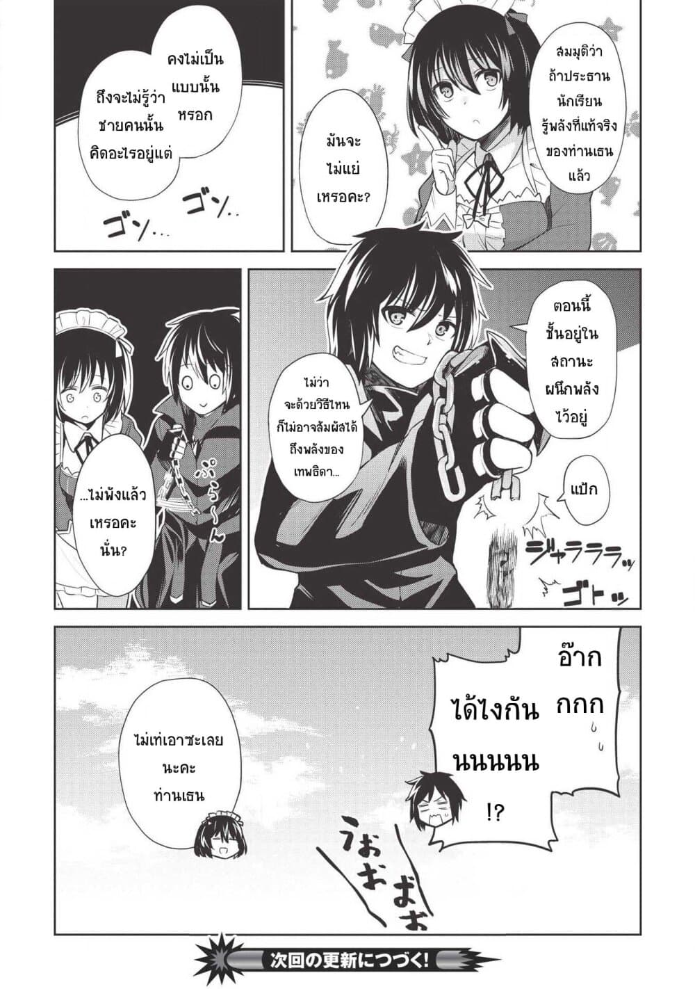 Seinaru Kishi no Ankokudou page 25