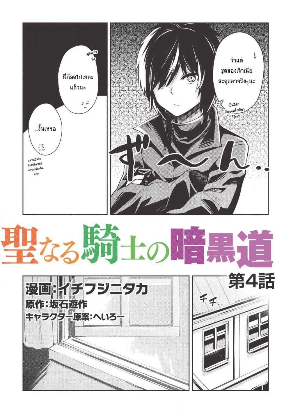Seinaru Kishi no Ankokudou page 3
