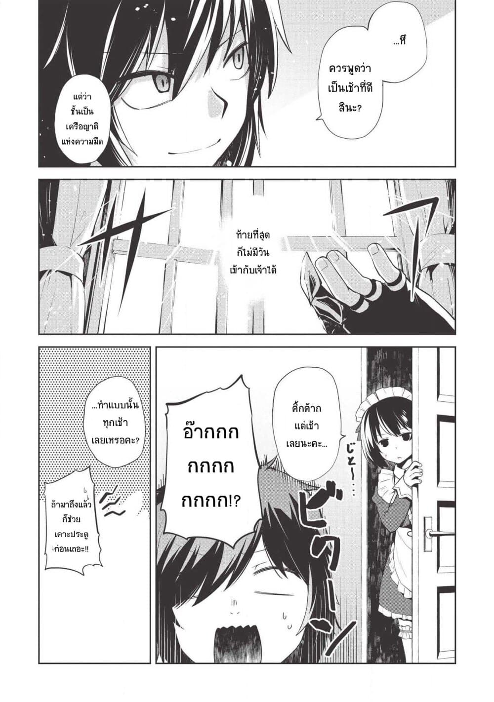 Seinaru Kishi no Ankokudou page 5