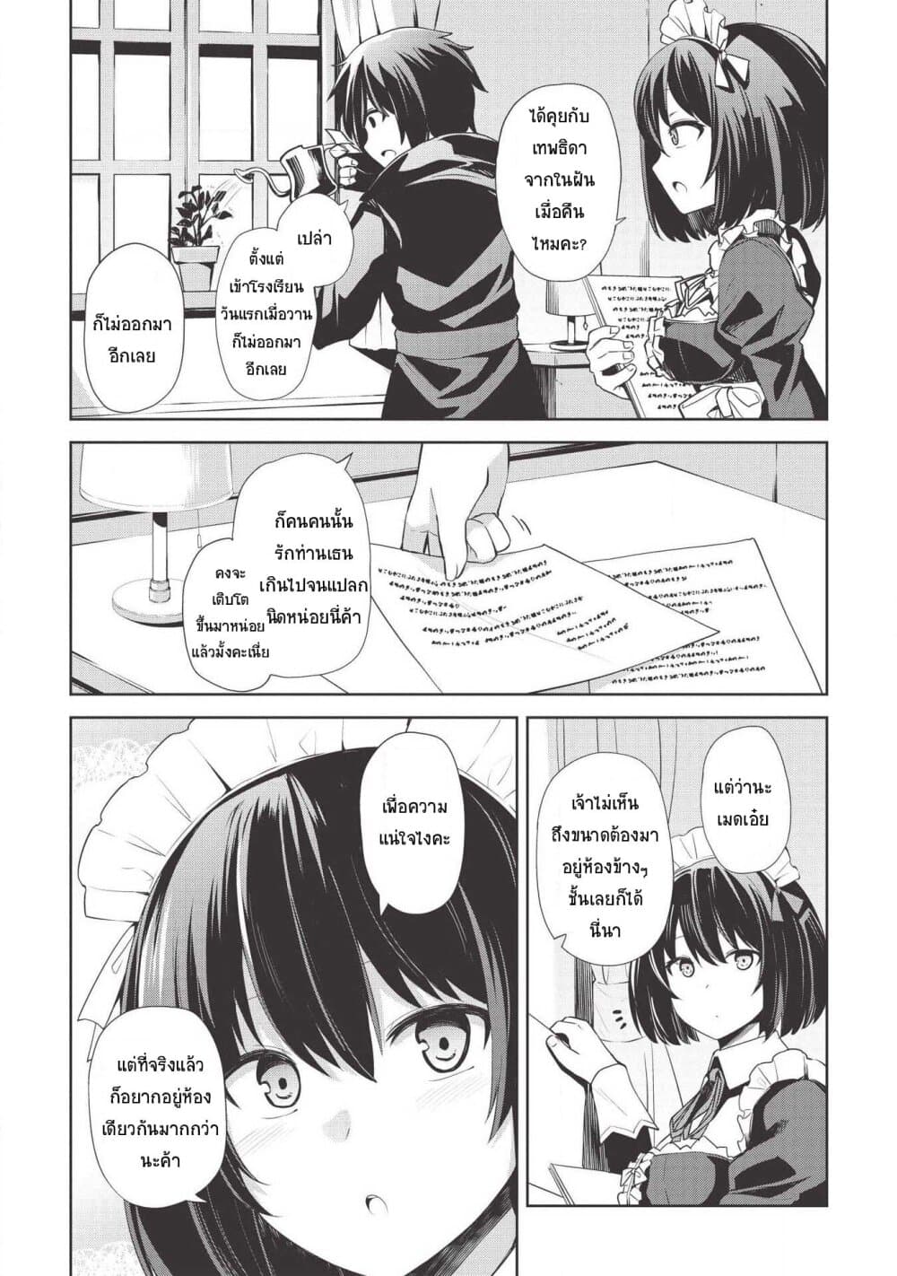 Seinaru Kishi no Ankokudou page 6